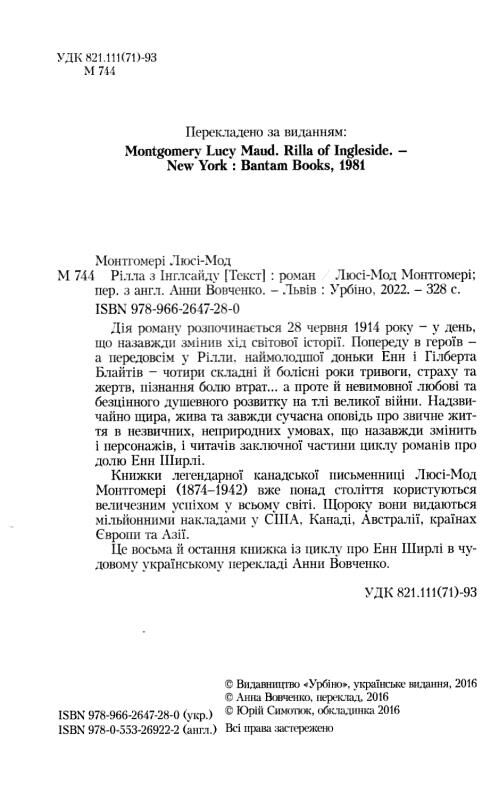 Рілла з Інглсайду Ціна (цена) 206.90грн. | придбати  купити (купить) Рілла з Інглсайду доставка по Украине, купить книгу, детские игрушки, компакт диски 1