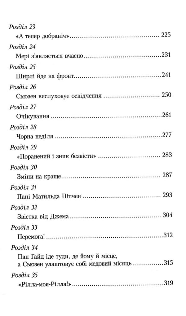 Рілла з Інглсайду Ціна (цена) 206.90грн. | придбати  купити (купить) Рілла з Інглсайду доставка по Украине, купить книгу, детские игрушки, компакт диски 4