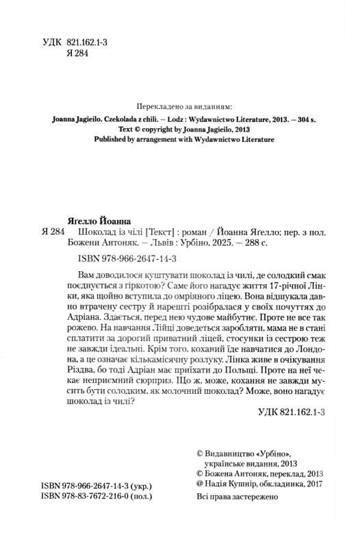 Шоколад із Чилі Ціна (цена) 270.00грн. | придбати  купити (купить) Шоколад із Чилі доставка по Украине, купить книгу, детские игрушки, компакт диски 1