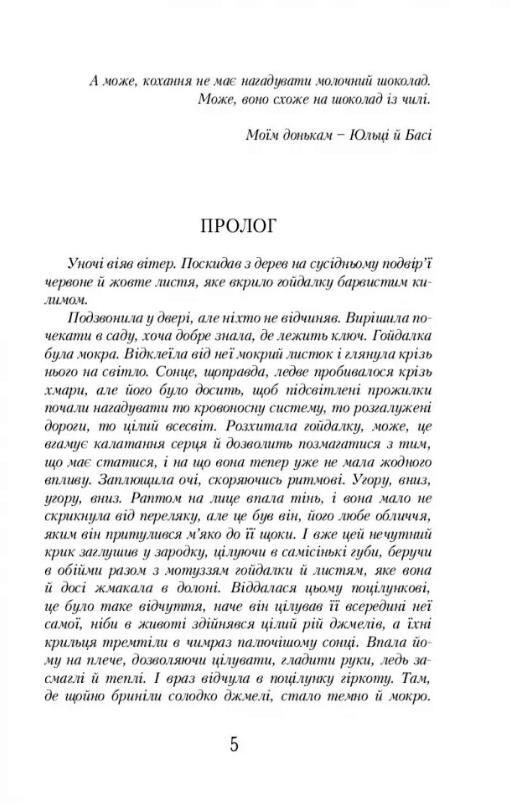 Шоколад із Чилі Ціна (цена) 270.00грн. | придбати  купити (купить) Шоколад із Чилі доставка по Украине, купить книгу, детские игрушки, компакт диски 2