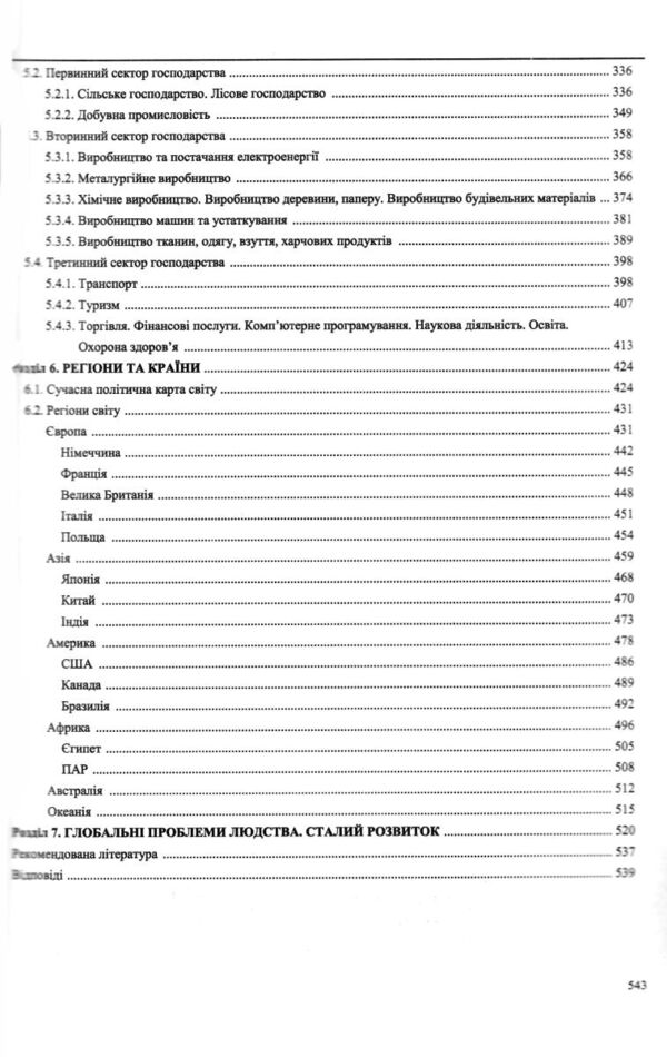 ЗНО 2026 Географія Комплексне видання для НМТ і ЗНО Ціна (цена) 318.55грн. | придбати  купити (купить) ЗНО 2026 Географія Комплексне видання для НМТ і ЗНО доставка по Украине, купить книгу, детские игрушки, компакт диски 3