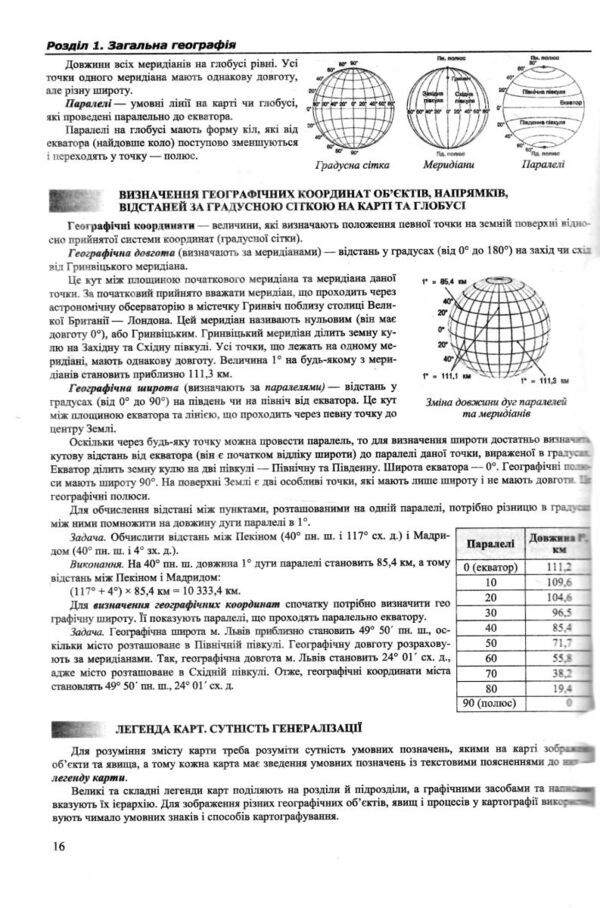 ЗНО 2026 Географія Комплексне видання для НМТ і ЗНО Ціна (цена) 318.55грн. | придбати  купити (купить) ЗНО 2026 Географія Комплексне видання для НМТ і ЗНО доставка по Украине, купить книгу, детские игрушки, компакт диски 4