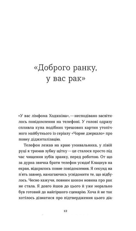 Рак, війна і Кантона Записки на ремісії Ціна (цена) 279.83грн. | придбати  купити (купить) Рак, війна і Кантона Записки на ремісії доставка по Украине, купить книгу, детские игрушки, компакт диски 5