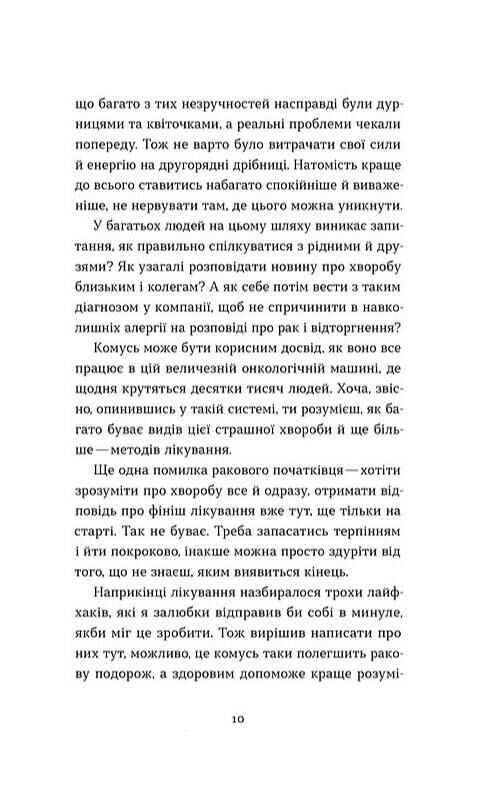 Рак, війна і Кантона Записки на ремісії Ціна (цена) 279.83грн. | придбати  купити (купить) Рак, війна і Кантона Записки на ремісії доставка по Украине, купить книгу, детские игрушки, компакт диски 3