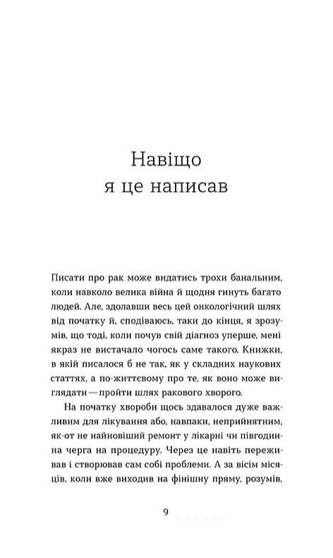 Рак, війна і Кантона Записки на ремісії Ціна (цена) 279.83грн. | придбати  купити (купить) Рак, війна і Кантона Записки на ремісії доставка по Украине, купить книгу, детские игрушки, компакт диски 2