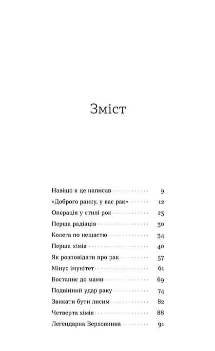 Рак, війна і Кантона Записки на ремісії Ціна (цена) 279.83грн. | придбати  купити (купить) Рак, війна і Кантона Записки на ремісії доставка по Украине, купить книгу, детские игрушки, компакт диски 1
