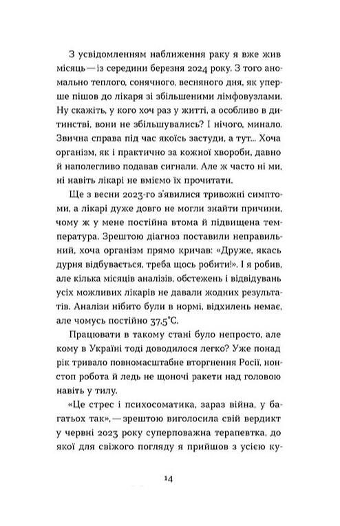 Рак, війна і Кантона Записки на ремісії Ціна (цена) 279.83грн. | придбати  купити (купить) Рак, війна і Кантона Записки на ремісії доставка по Украине, купить книгу, детские игрушки, компакт диски 7