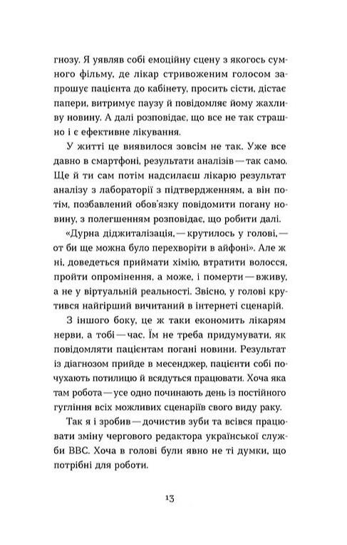 Рак, війна і Кантона Записки на ремісії Ціна (цена) 279.83грн. | придбати  купити (купить) Рак, війна і Кантона Записки на ремісії доставка по Украине, купить книгу, детские игрушки, компакт диски 6