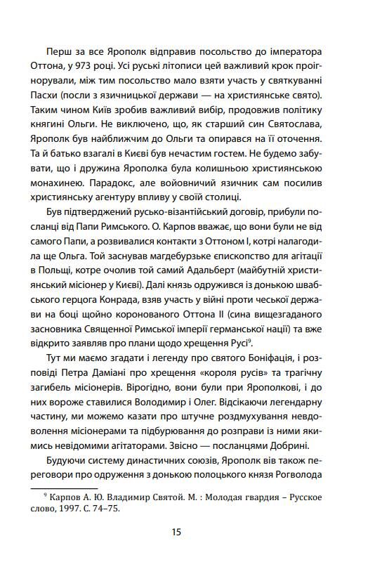 Лицарі плаща й кинджала українська історія крізь призму діяльності спецслужб Ціна (цена) 476.29грн. | придбати  купити (купить) Лицарі плаща й кинджала українська історія крізь призму діяльності спецслужб доставка по Украине, купить книгу, детские игрушки, компакт диски 8