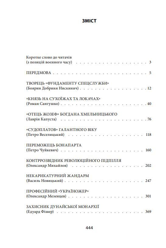 Лицарі плаща й кинджала українська історія крізь призму діяльності спецслужб Ціна (цена) 476.29грн. | придбати  купити (купить) Лицарі плаща й кинджала українська історія крізь призму діяльності спецслужб доставка по Украине, купить книгу, детские игрушки, компакт диски 1