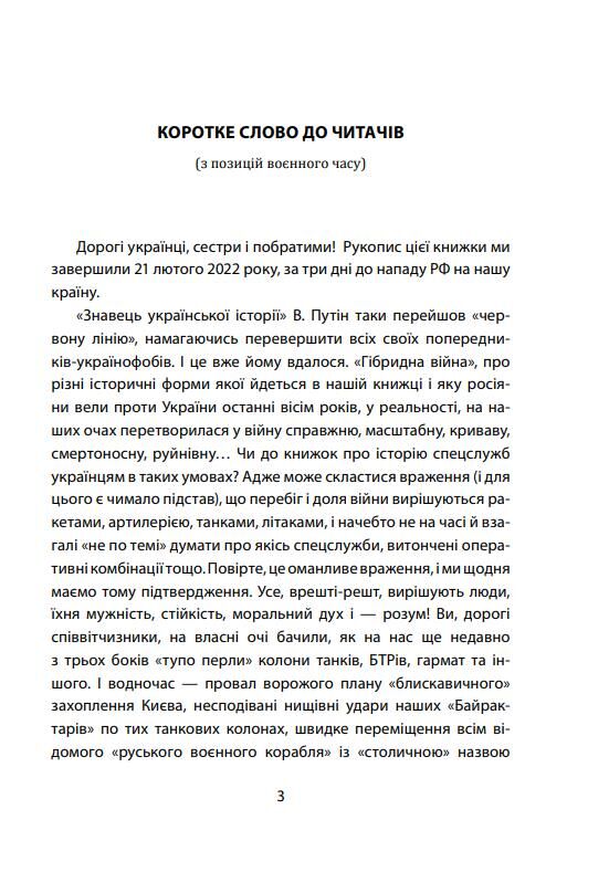 Лицарі плаща й кинджала українська історія крізь призму діяльності спецслужб Ціна (цена) 476.29грн. | придбати  купити (купить) Лицарі плаща й кинджала українська історія крізь призму діяльності спецслужб доставка по Украине, купить книгу, детские игрушки, компакт диски 3