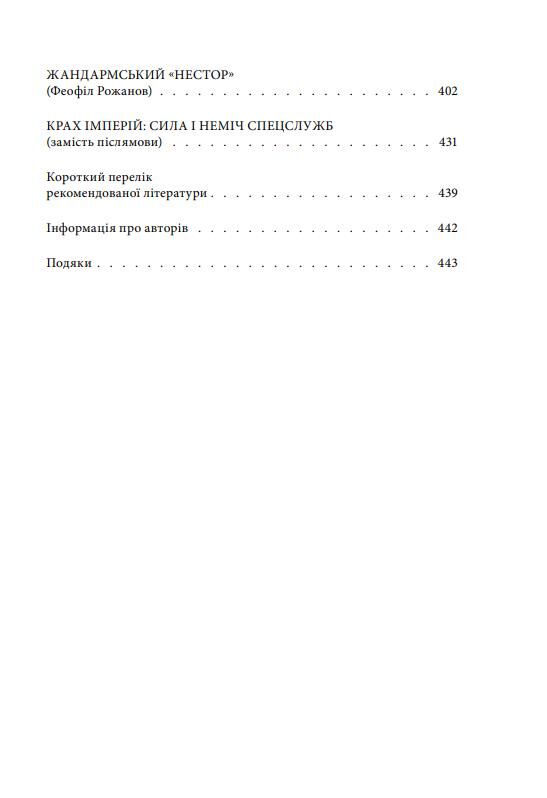 Лицарі плаща й кинджала українська історія крізь призму діяльності спецслужб Ціна (цена) 476.29грн. | придбати  купити (купить) Лицарі плаща й кинджала українська історія крізь призму діяльності спецслужб доставка по Украине, купить книгу, детские игрушки, компакт диски 2