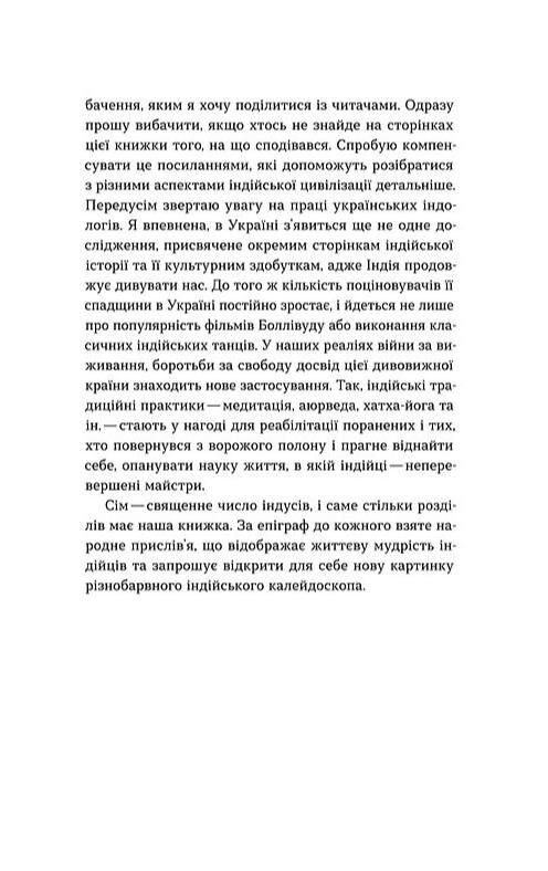 Коротка історія Індії Єдність у відмінностях Ціна (цена) 335.79грн. | придбати  купити (купить) Коротка історія Індії Єдність у відмінностях доставка по Украине, купить книгу, детские игрушки, компакт диски 5