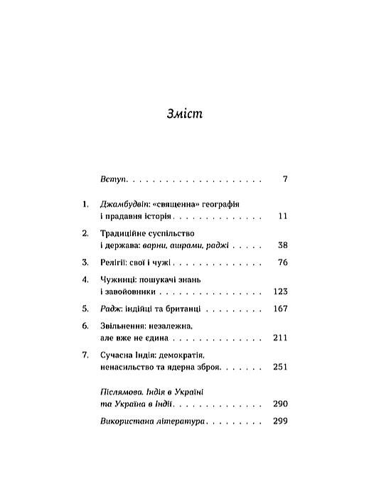Коротка історія Індії Єдність у відмінностях Ціна (цена) 335.79грн. | придбати  купити (купить) Коротка історія Індії Єдність у відмінностях доставка по Украине, купить книгу, детские игрушки, компакт диски 1