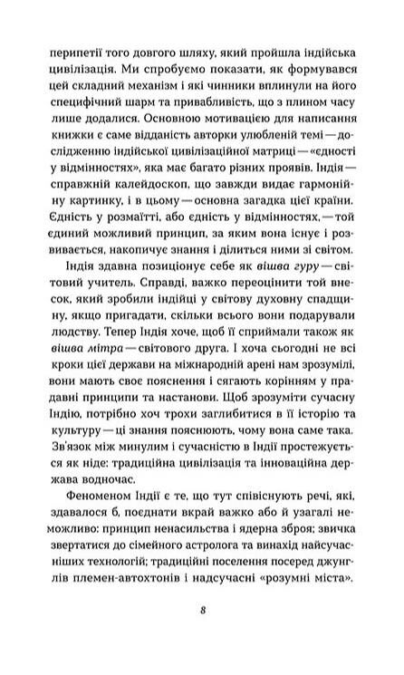 Коротка історія Індії Єдність у відмінностях Ціна (цена) 335.79грн. | придбати  купити (купить) Коротка історія Індії Єдність у відмінностях доставка по Украине, купить книгу, детские игрушки, компакт диски 3