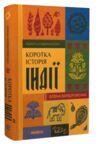 Коротка історія Індії Єдність у відмінностях Ціна (цена) 420.00грн. | придбати  купити (купить) Коротка історія Індії Єдність у відмінностях доставка по Украине, купить книгу, детские игрушки, компакт диски 0