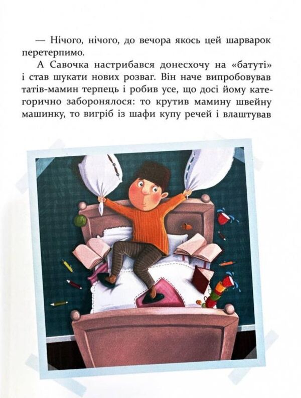 ІСТОРІЇ ДЛЯ ДІТЕЙ узяті з життя ТА ІГРИ ЗА ІСТОРІЯМИ які покращують родинні взаємини Ціна (цена) 311.98грн. | придбати  купити (купить) ІСТОРІЇ ДЛЯ ДІТЕЙ узяті з життя ТА ІГРИ ЗА ІСТОРІЯМИ які покращують родинні взаємини доставка по Украине, купить книгу, детские игрушки, компакт диски 4