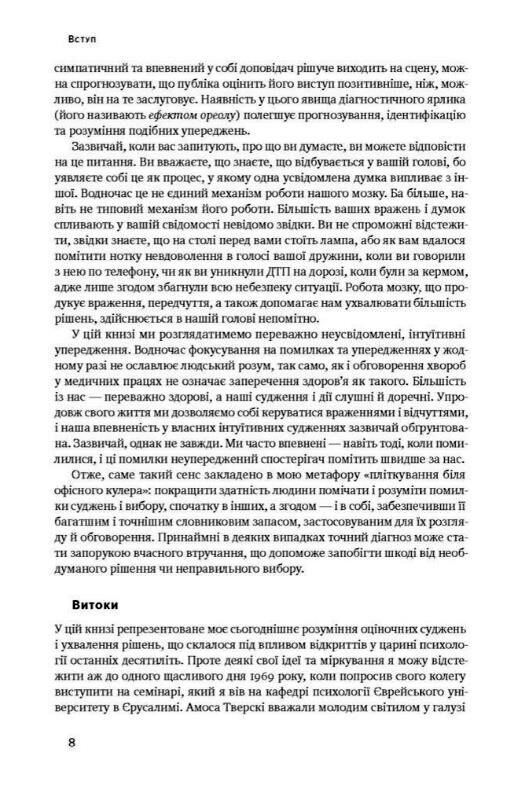 Мислення швидке й повільне Ціна (цена) 459.00грн. | придбати  купити (купить) Мислення швидке й повільне доставка по Украине, купить книгу, детские игрушки, компакт диски 4