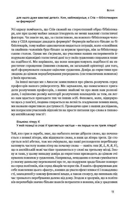 Мислення швидке й повільне Ціна (цена) 459.00грн. | придбати  купити (купить) Мислення швидке й повільне доставка по Украине, купить книгу, детские игрушки, компакт диски 7