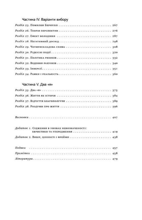 Мислення швидке й повільне Ціна (цена) 459.00грн. | придбати  купити (купить) Мислення швидке й повільне доставка по Украине, купить книгу, детские игрушки, компакт диски 2