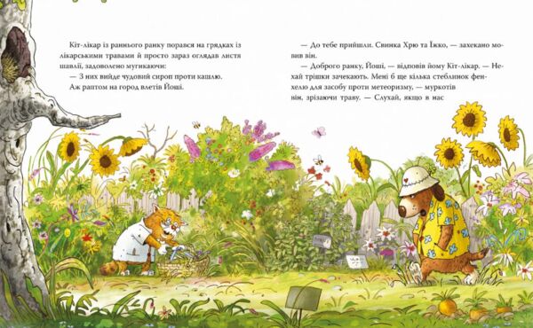 Кіт-лікар заблукала вівця книга 1 Ціна (цена) 238.09грн. | придбати  купити (купить) Кіт-лікар заблукала вівця книга 1 доставка по Украине, купить книгу, детские игрушки, компакт диски 3