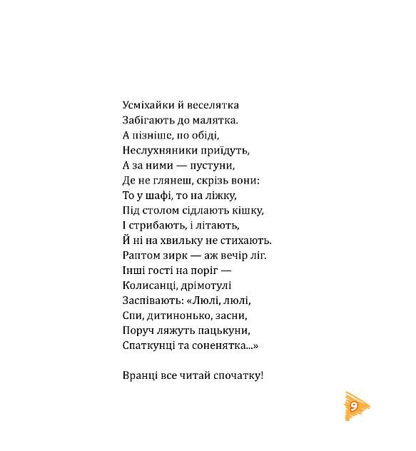 Неслухняники вірші Ціна (цена) 339.20грн. | придбати  купити (купить) Неслухняники вірші доставка по Украине, купить книгу, детские игрушки, компакт диски 4