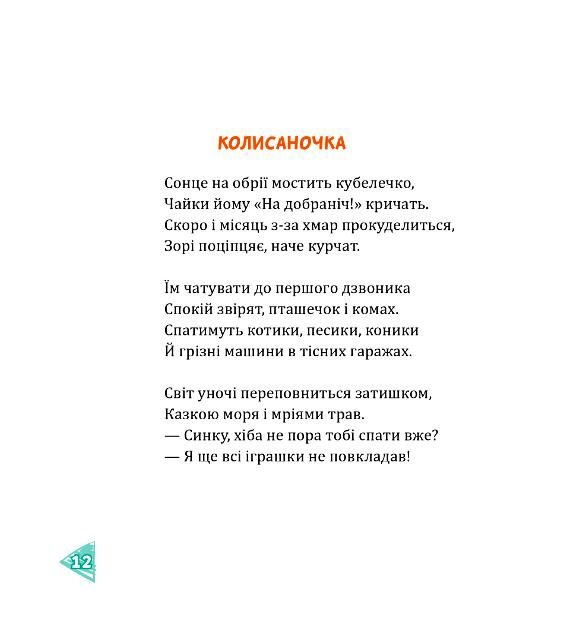 Неслухняники вірші Ціна (цена) 339.20грн. | придбати  купити (купить) Неслухняники вірші доставка по Украине, купить книгу, детские игрушки, компакт диски 7