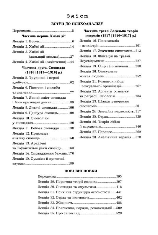 Вступ до психоаналізу Ціна (цена) 473.60грн. | придбати  купити (купить) Вступ до психоаналізу доставка по Украине, купить книгу, детские игрушки, компакт диски 1