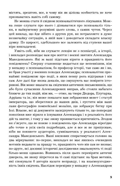 Вступ до психоаналізу Ціна (цена) 473.60грн. | придбати  купити (купить) Вступ до психоаналізу доставка по Украине, купить книгу, детские игрушки, компакт диски 5