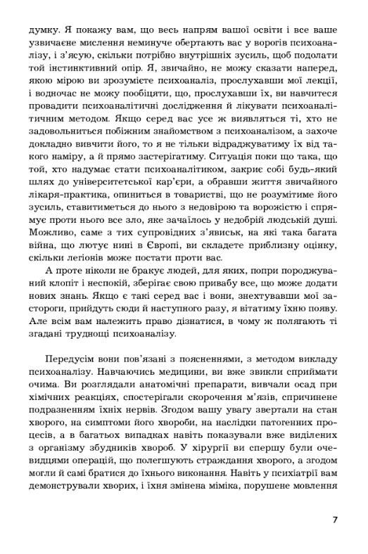 Вступ до психоаналізу Ціна (цена) 473.60грн. | придбати  купити (купить) Вступ до психоаналізу доставка по Украине, купить книгу, детские игрушки, компакт диски 3