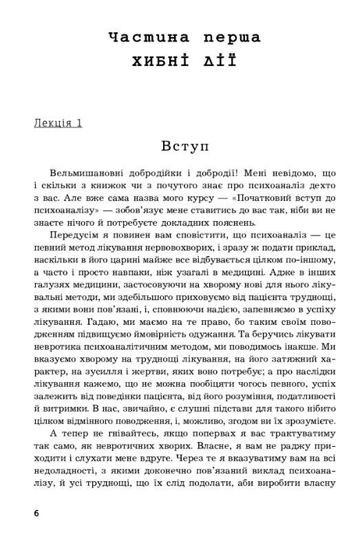 Вступ до психоаналізу Ціна (цена) 473.60грн. | придбати  купити (купить) Вступ до психоаналізу доставка по Украине, купить книгу, детские игрушки, компакт диски 2