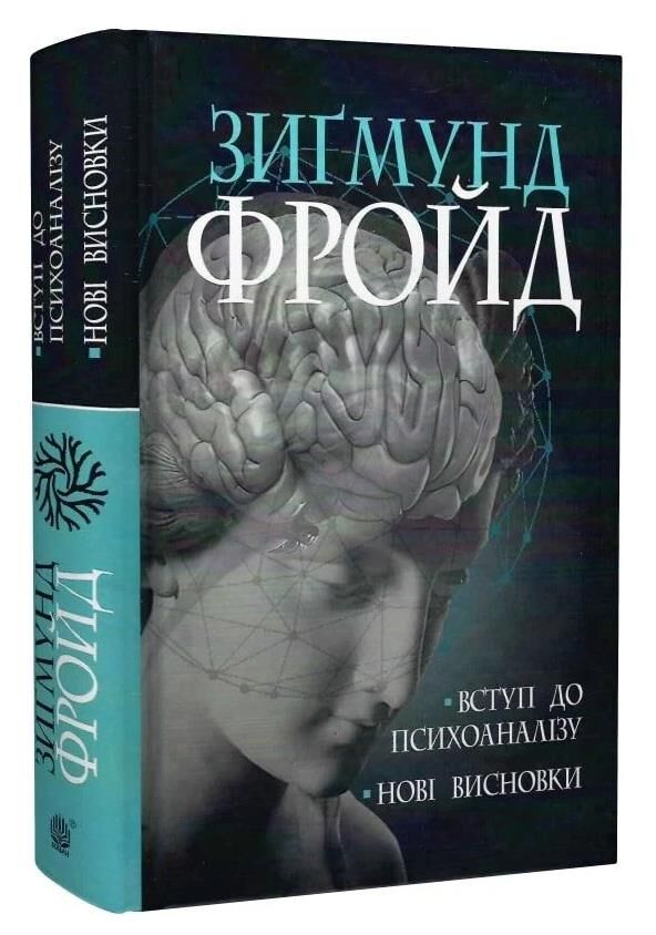Вступ до психоаналізу Ціна (цена) 473.60грн. | придбати  купити (купить) Вступ до психоаналізу доставка по Украине, купить книгу, детские игрушки, компакт диски 0