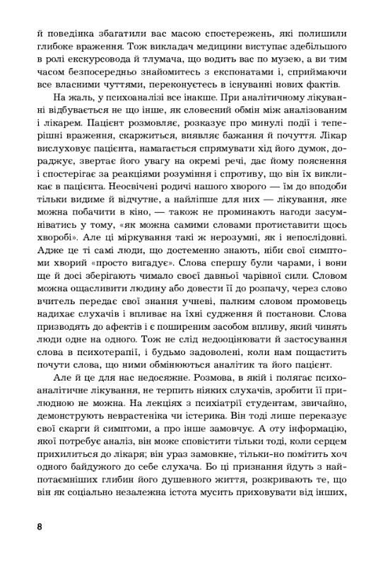 Вступ до психоаналізу Ціна (цена) 473.60грн. | придбати  купити (купить) Вступ до психоаналізу доставка по Украине, купить книгу, детские игрушки, компакт диски 4