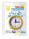 блокнот а5 40 аркушів лаковка пружина зверху патріотичні Ціна (цена) 20.00грн. | придбати  купити (купить) блокнот а5 40 аркушів лаковка пружина зверху патріотичні доставка по Украине, купить книгу, детские игрушки, компакт диски 3