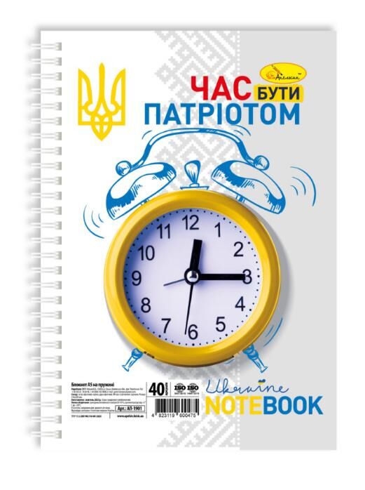 блокнот а5 40 аркушів лаковка пружина зверху патріотичні Ціна (цена) 20.00грн. | придбати  купити (купить) блокнот а5 40 аркушів лаковка пружина зверху патріотичні доставка по Украине, купить книгу, детские игрушки, компакт диски 3
