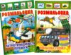 розмальовка іграшка А-4 з накл 8 стор МІКС Патріотичний Ціна (цена) 13.40грн. | придбати купити (купить) розмальовка іграшка А-4 з накл 8 стор МІКС Патріотичний доставка по Украине, купить книгу, детские игрушки, компакт диски 0 розмальовка іграшка А-4 з накл 8 стор МІКС Патріотичний Ціна (цена) 13.40грн. | придбати купити (купить) розмальовка іграшка А-4 з накл 8 стор МІКС Патріотичний доставка по Украине, купить книгу, детские игрушки, компакт диски 0