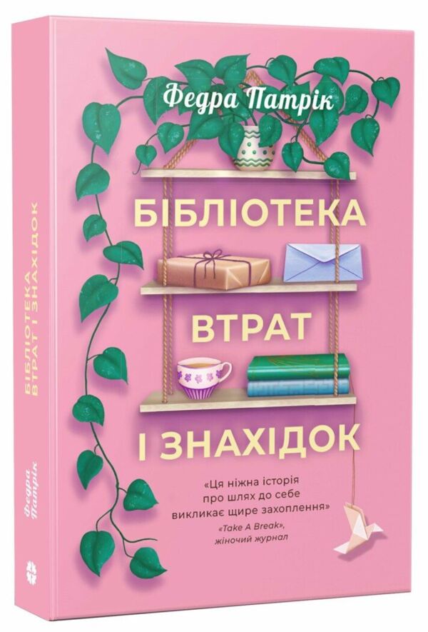 Бібліотека втрат і знахідок Ціна (цена) 289.00грн. | придбати  купити (купить) Бібліотека втрат і знахідок доставка по Украине, купить книгу, детские игрушки, компакт диски 0