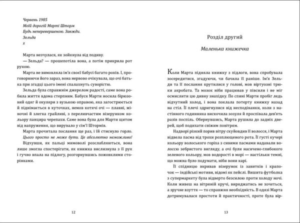 Бібліотека втрат і знахідок Ціна (цена) 289.00грн. | придбати  купити (купить) Бібліотека втрат і знахідок доставка по Украине, купить книгу, детские игрушки, компакт диски 2
