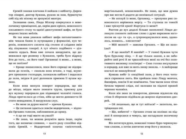 Де моє тіло Ціна (цена) 289.00грн. | придбати  купити (купить) Де моє тіло доставка по Украине, купить книгу, детские игрушки, компакт диски 3