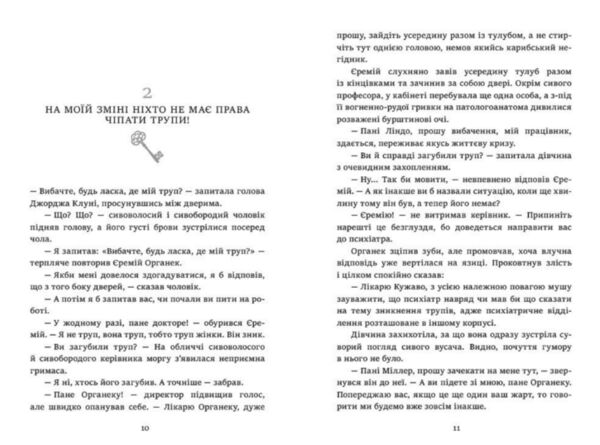 Де моє тіло Ціна (цена) 289.00грн. | придбати  купити (купить) Де моє тіло доставка по Украине, купить книгу, детские игрушки, компакт диски 2