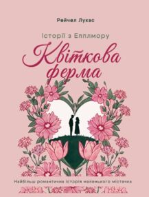 Квіткова ферма