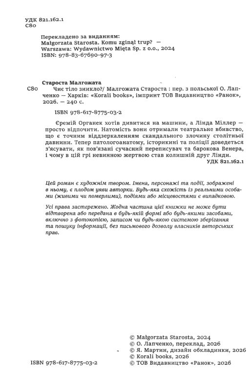 Чиє тіло зникло Ціна (цена) 289.00грн. | придбати  купити (купить) Чиє тіло зникло доставка по Украине, купить книгу, детские игрушки, компакт диски 1