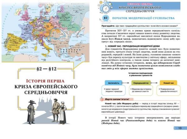 Історія Україна і Світ 8 клас підручник нуш Ціна (цена) 424.99грн. | придбати  купити (купить) Історія Україна і Світ 8 клас підручник нуш доставка по Украине, купить книгу, детские игрушки, компакт диски 6