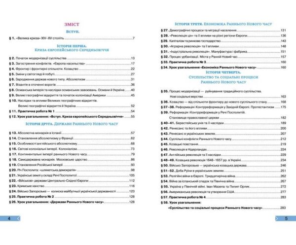 Історія Україна і Світ 8 клас підручник нуш Ціна (цена) 424.99грн. | придбати  купити (купить) Історія Україна і Світ 8 клас підручник нуш доставка по Украине, купить книгу, детские игрушки, компакт диски 2
