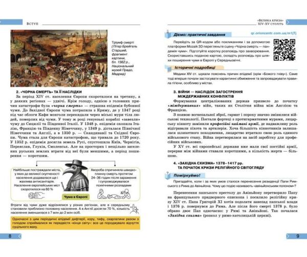 Історія Україна і Світ 8 клас підручник нуш Ціна (цена) 424.99грн. | придбати  купити (купить) Історія Україна і Світ 8 клас підручник нуш доставка по Украине, купить книгу, детские игрушки, компакт диски 4