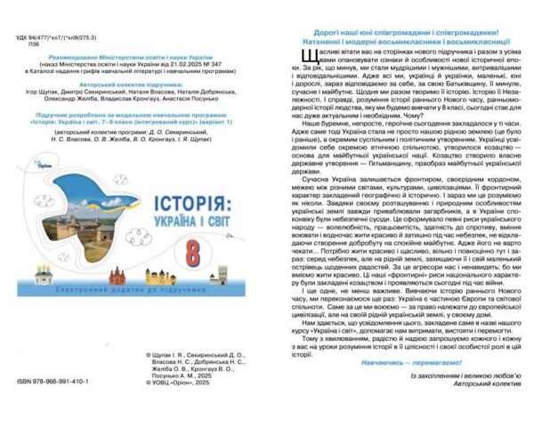 Історія Україна і Світ 8 клас підручник нуш Ціна (цена) 424.99грн. | придбати  купити (купить) Історія Україна і Світ 8 клас підручник нуш доставка по Украине, купить книгу, детские игрушки, компакт диски 1