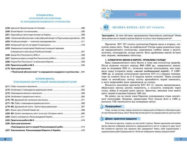 Історія Україна і Світ 8 клас підручник нуш Ціна (цена) 424.99грн. | придбати  купити (купить) Історія Україна і Світ 8 клас підручник нуш доставка по Украине, купить книгу, детские игрушки, компакт диски 3