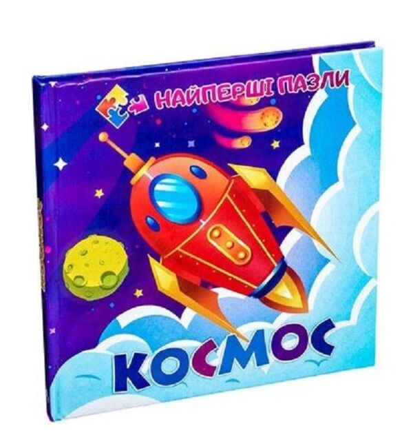 Мої перші пазли Космос Ціна (цена) 64.90грн. | придбати  купити (купить) Мої перші пазли Космос доставка по Украине, купить книгу, детские игрушки, компакт диски 0