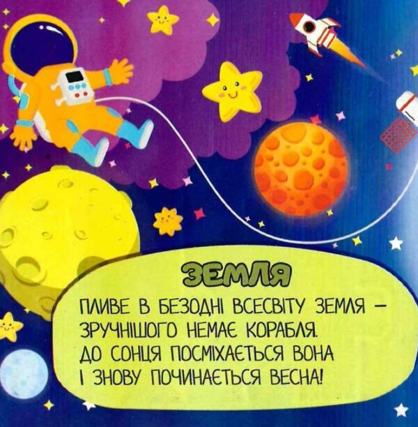 Мої перші пазли Космос Ціна (цена) 64.90грн. | придбати  купити (купить) Мої перші пазли Космос доставка по Украине, купить книгу, детские игрушки, компакт диски 3