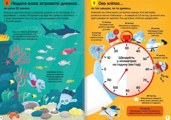 100 фактів про людське тіло Ціна (цена) 366.00грн. | придбати  купити (купить) 100 фактів про людське тіло доставка по Украине, купить книгу, детские игрушки, компакт диски 2